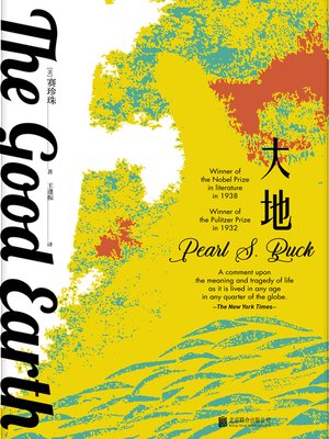 cover image of 大地